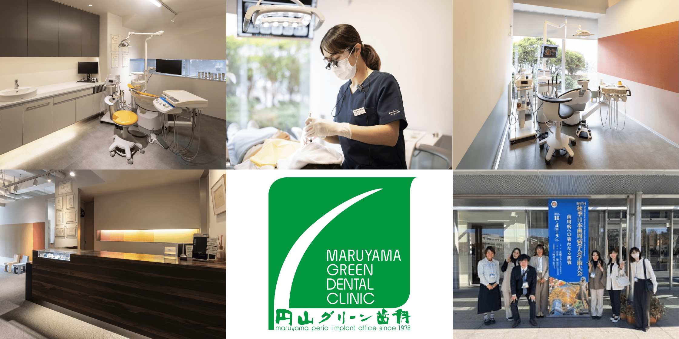 円山グリーン歯科